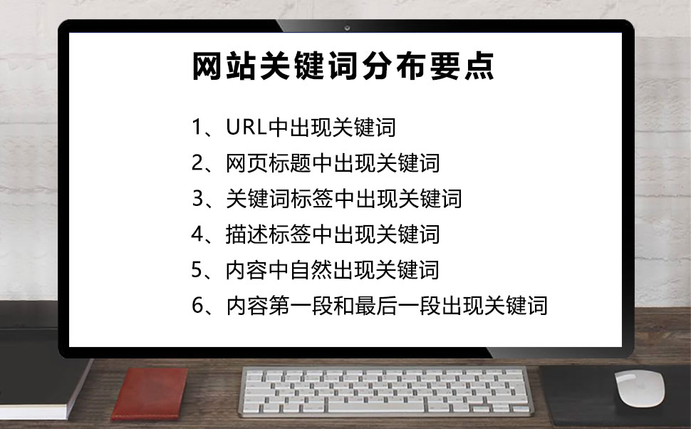 关键词分布结构是什么？关键词如何在页面上分布