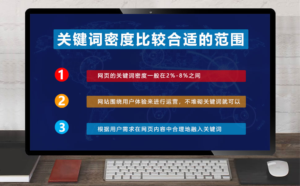 关键词密度多少比较合适,网站关键词密度多少好