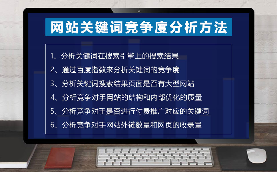 关键词竞争度分析,如何判断关键词的竞争程度