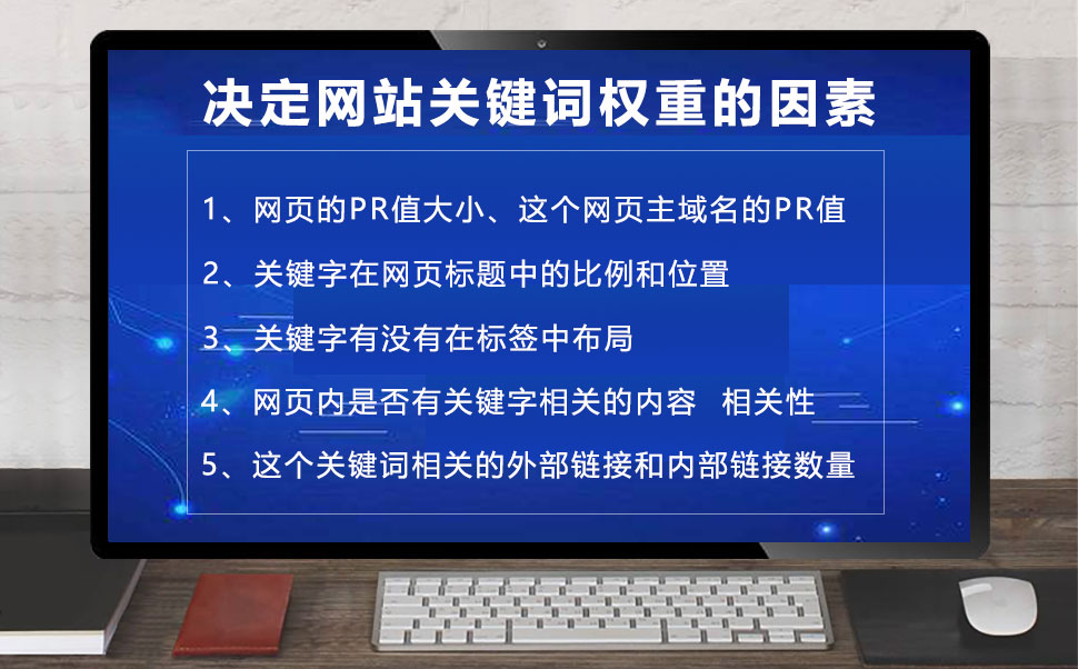 关键词权重是什么意思,关键词权重怎么提升？