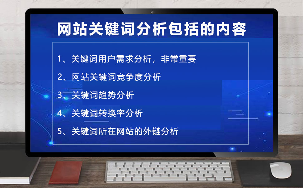 关键词分析包括哪几个方面