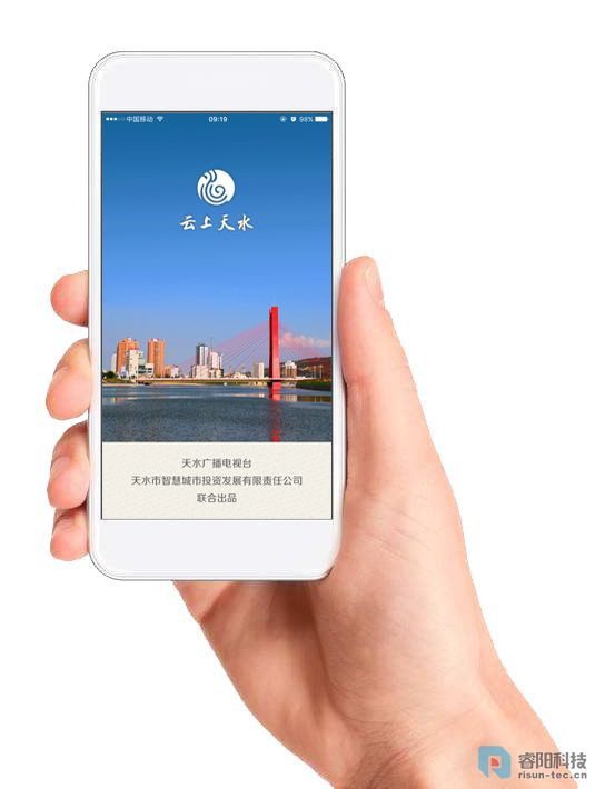 【睿阳智造】云上天水手机APP