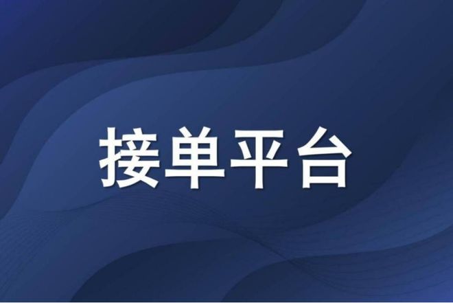 2024年3月最新十个app拉新推广一手接单平台项目