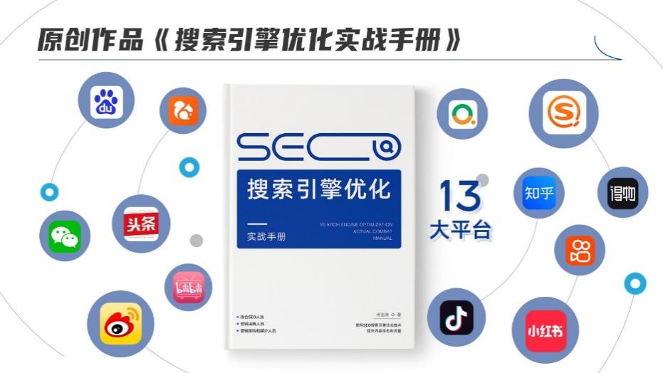 何亚涛玫瑰互动：500强企业背后的SEO专家