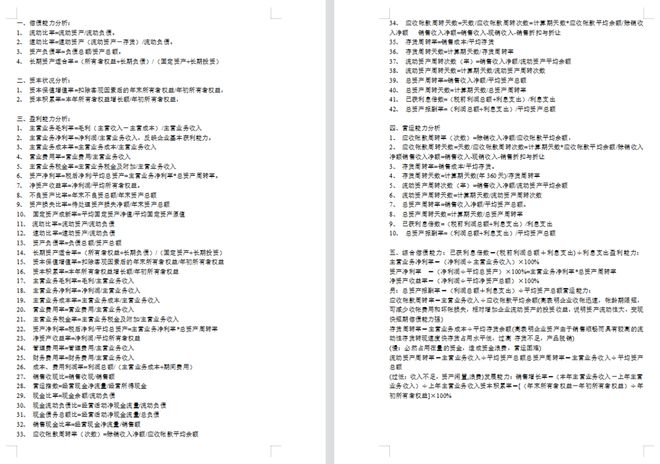 2024年财务分析全套资料手把手教你做财务分析！