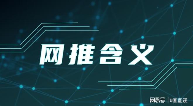 网推是什么？网推怎么做？教你五大成功方式