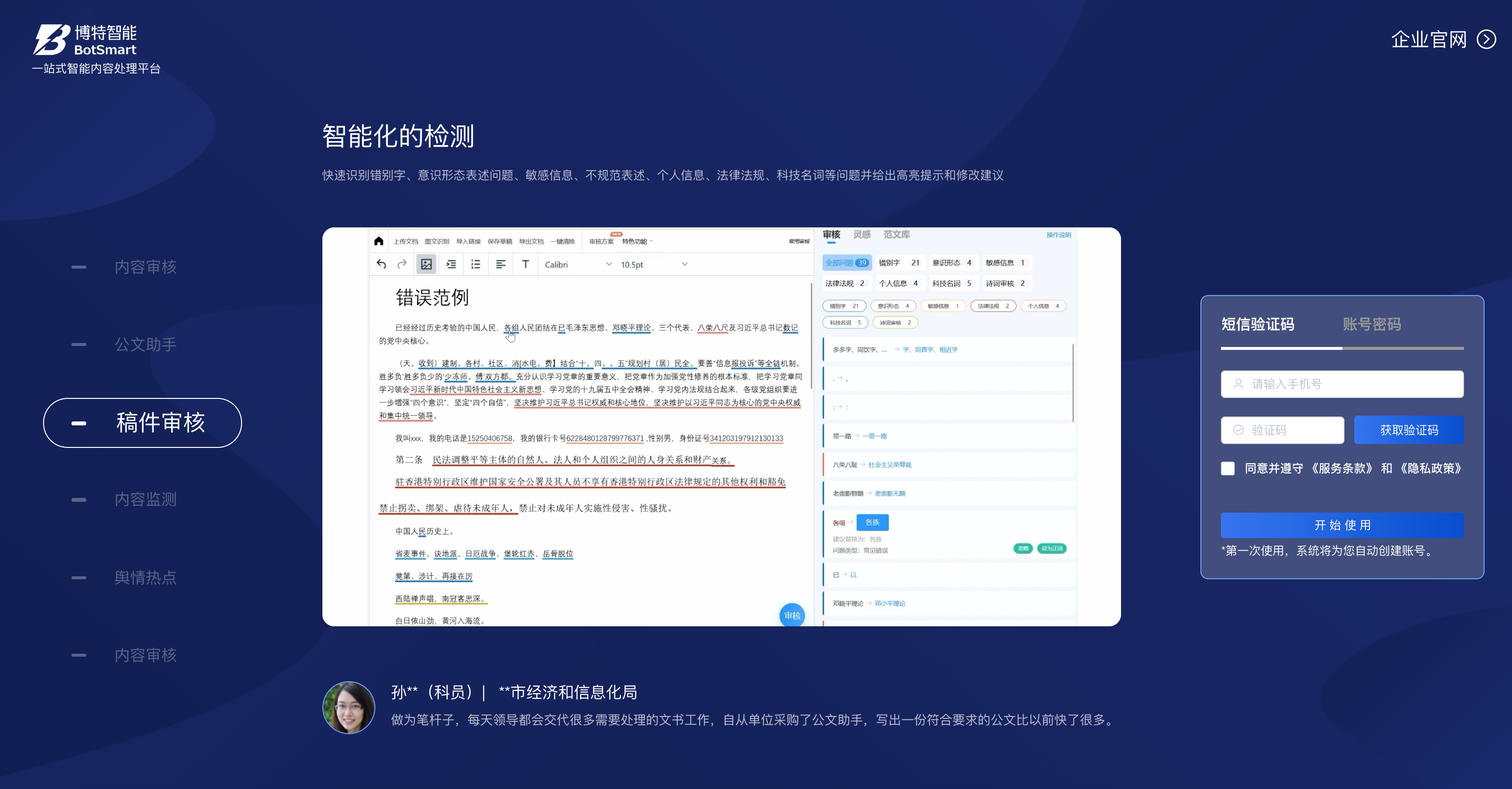 博特智能新推出错别字检测SaaS工具审核效率比人工快160倍