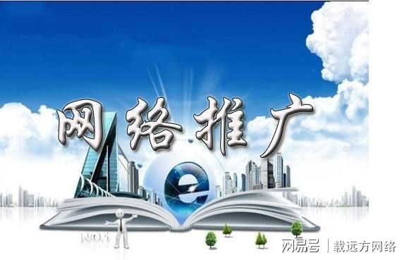 郑州载远方网络：网站推广公司选择注意事项