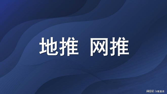 APP推广是什么意思？地推和网推的区别在哪？