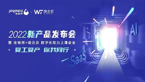 金柚网HR SaaS+AI新产品：梧桐范式人才招聘与用工管理的一站式解决方案