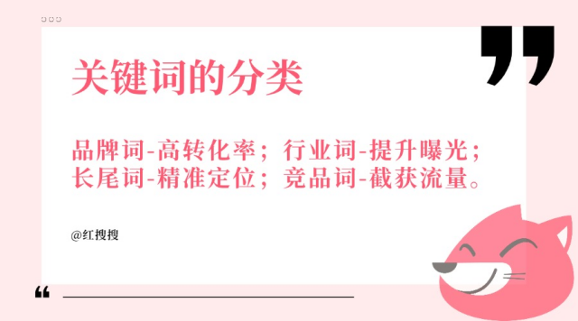 品牌在小红书做内容营销如何精准筛选有效关键词？丨红搜搜