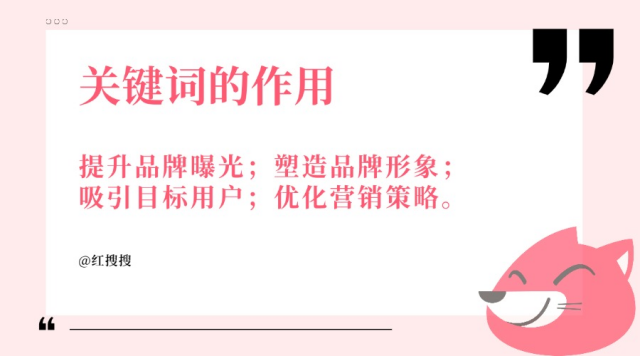 品牌在小红书做内容营销如何精准筛选有效关键词？丨红搜搜