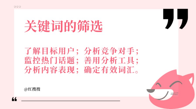 品牌在小红书做内容营销如何精准筛选有效关键词？丨红搜搜