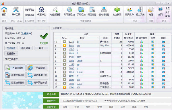 蜗牛精灵seo工具(网站seo优化工具) v5209