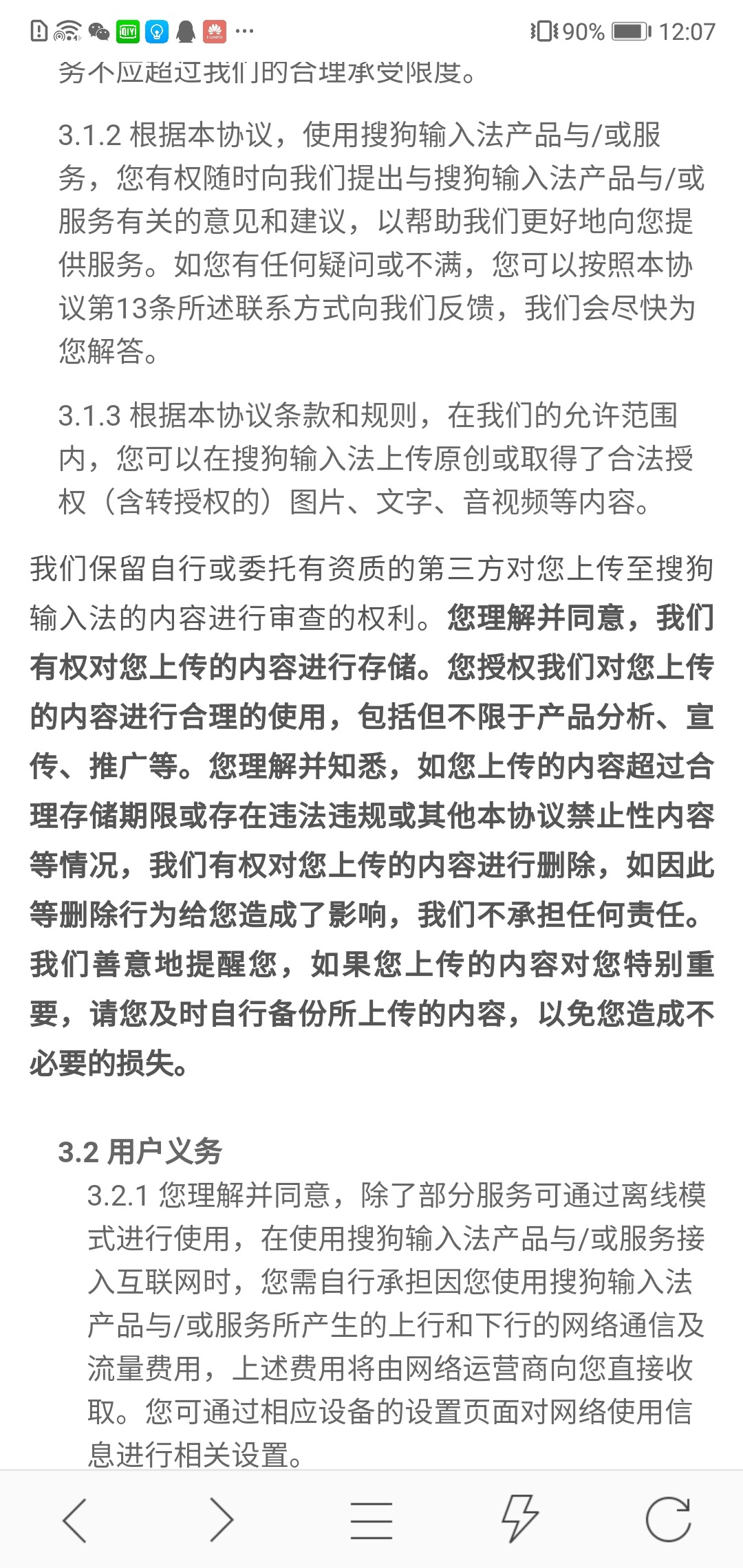 输入法会窥探隐私吗？实测5款主流输入法4款可收集上传内容