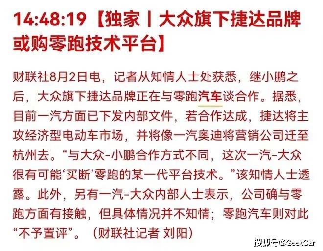 据透露下半年慕尼黑车展上零跑将亮相第一款四叶草架构车型代号 B11。零跑与其他车企的合作也会逐步尘埃落定。竞争力如何到时就能见分晓。