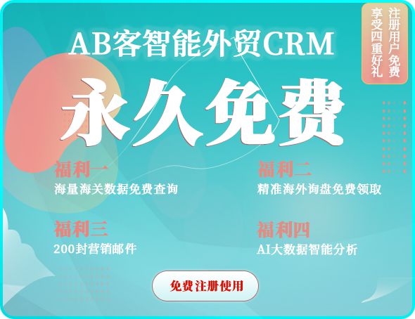 客户案例：免费CRM外贸企业的客户管理利器！