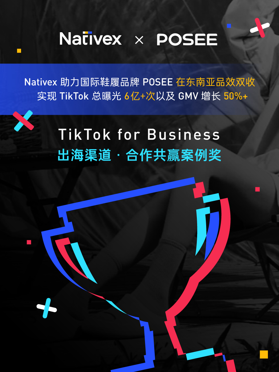 助力国际鞋履品牌 POSEE 东南亚增长Nativex 再获 TikTok for Business “整合营销案例奖”