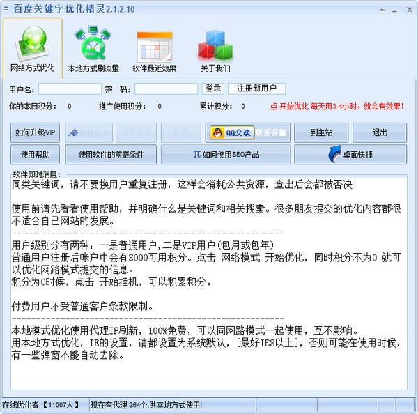 百度关键字优化软件下载-百度关键字优化精灵工具v21310 绿色版