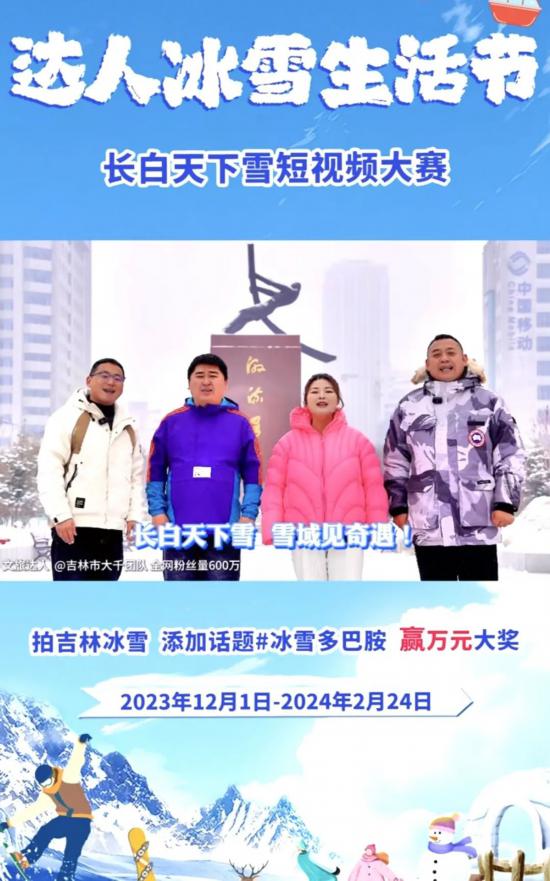 祝贺！“长白天下雪”全媒体营销案例荣获全国十佳！