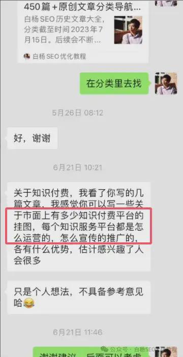 白杨SEO：做知识付费有哪些平台？知识付费课程怎么运营和推广？