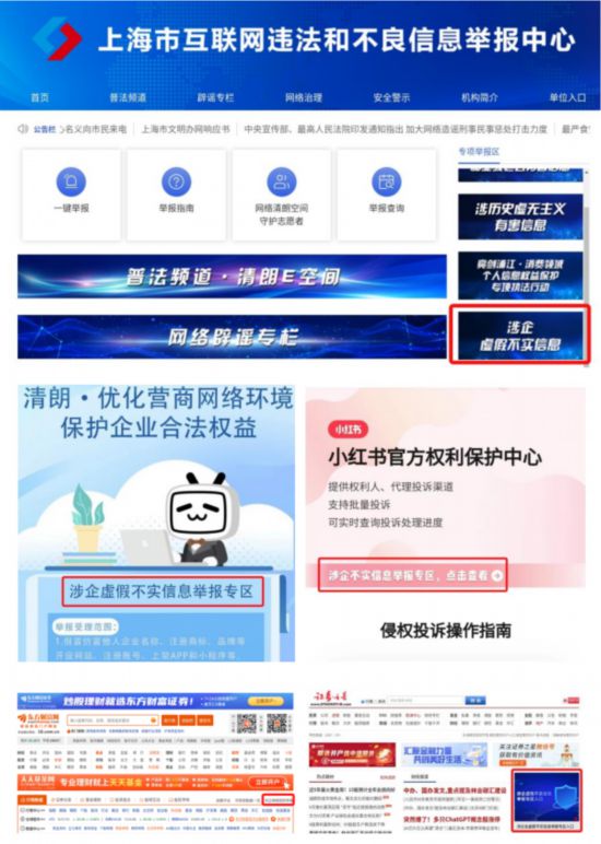 优化线上涉企网络侵权信息举报 上海属地网站平台设专区、创典范、优服务