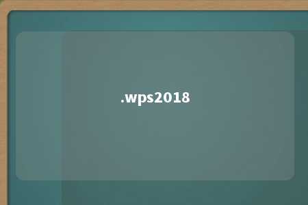 .wps2018 