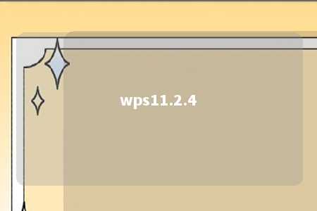 wps11.2.4 