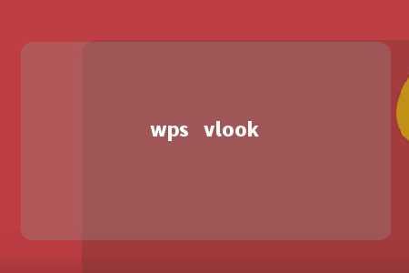 wps  vlook