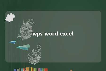 wps word excel