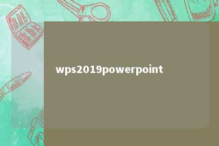 wps2019powerpoint 