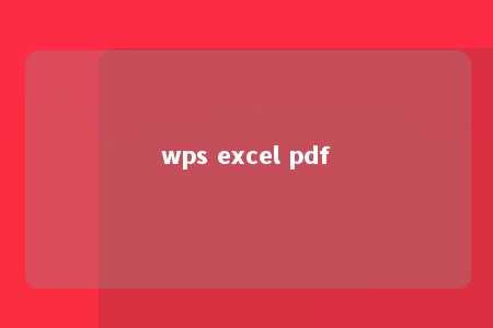 wps excel pdf 