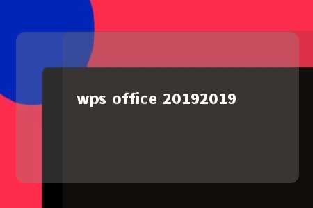 wps office 20192019 