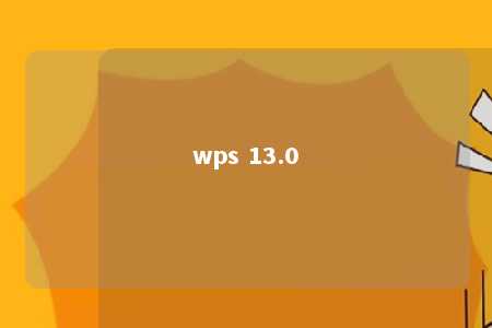 wps 13.0 