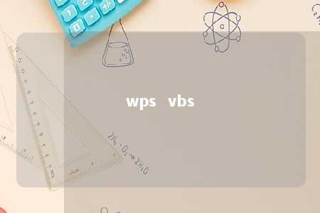 wps  vbs 